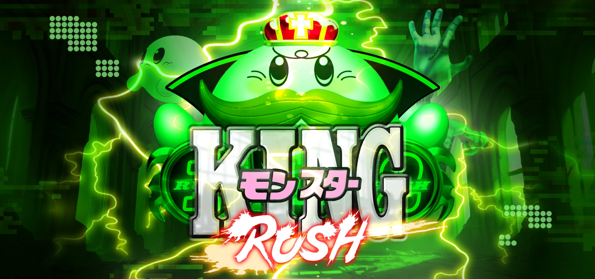 パチンコ・ホール設備の竹屋のパチンコ機「PキングモンスターRUSH 67Ver.」