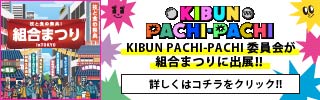 組合まつり